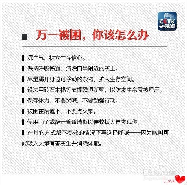 紧急避险之地震√