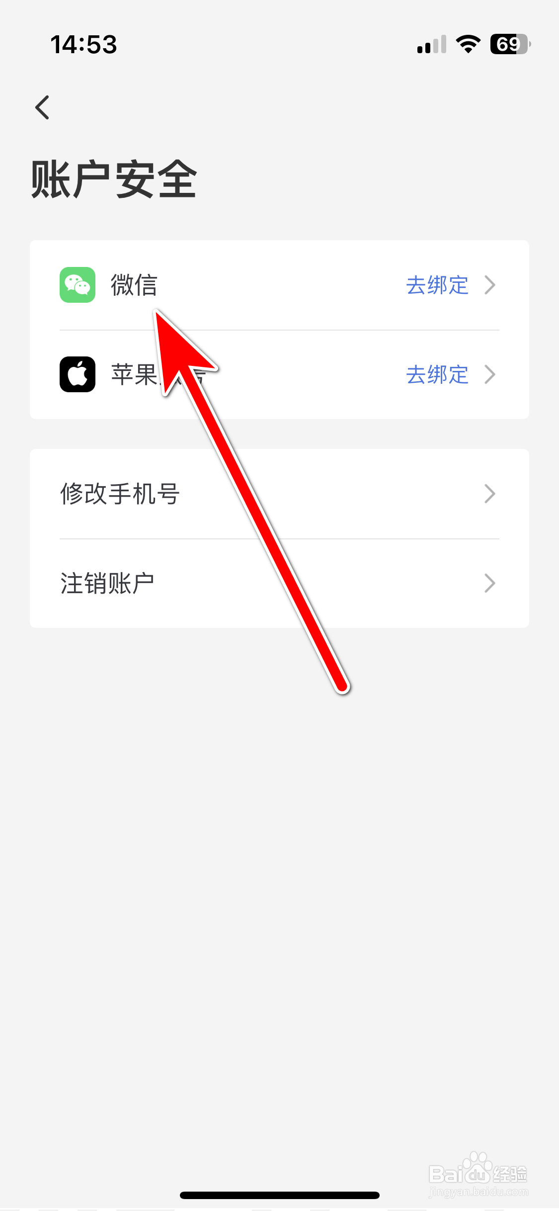 艺龙旅行如何绑定微信账号