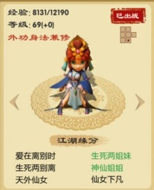 武侠q传秋水详解 武侠q传秋水属性攻略