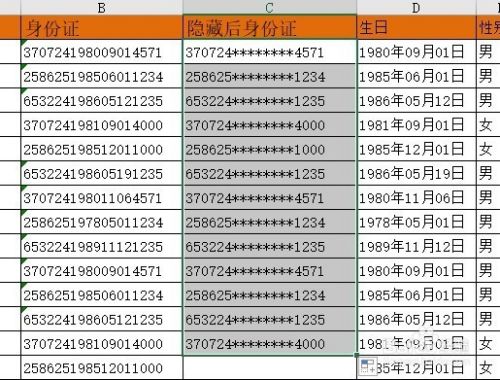 excel2016怎么批量隐藏身份证中间的数字