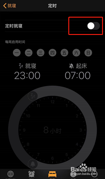 苹果手机就寝功能怎么关闭