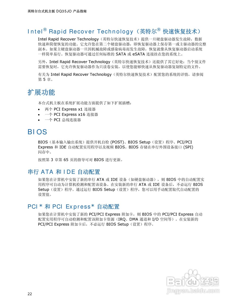 Intel DQ35JO主板说明书:[3]