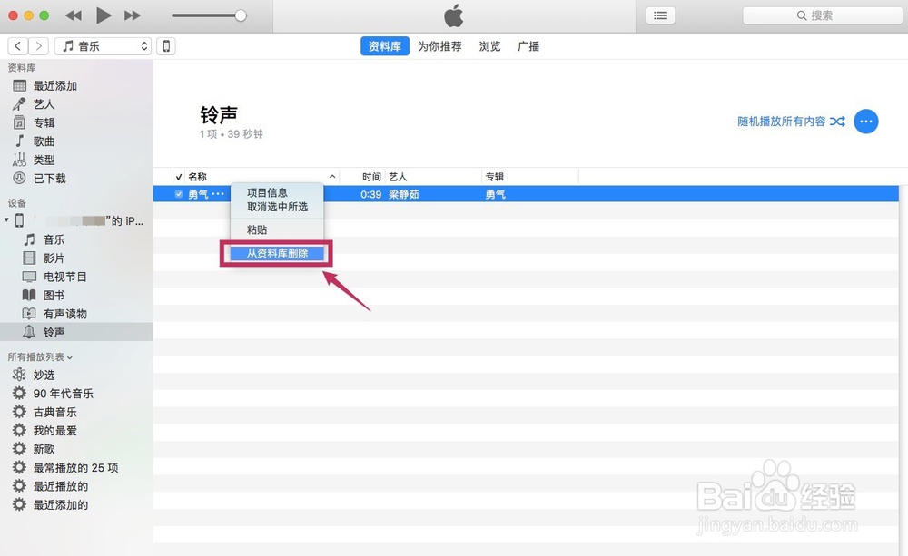 如何删除iPhone的铃声