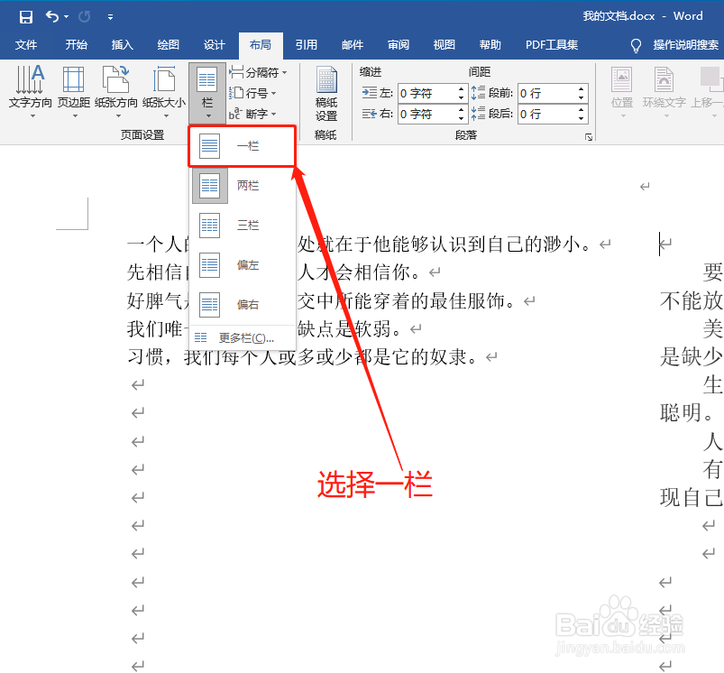 Word中怎么将页面设置为一栏