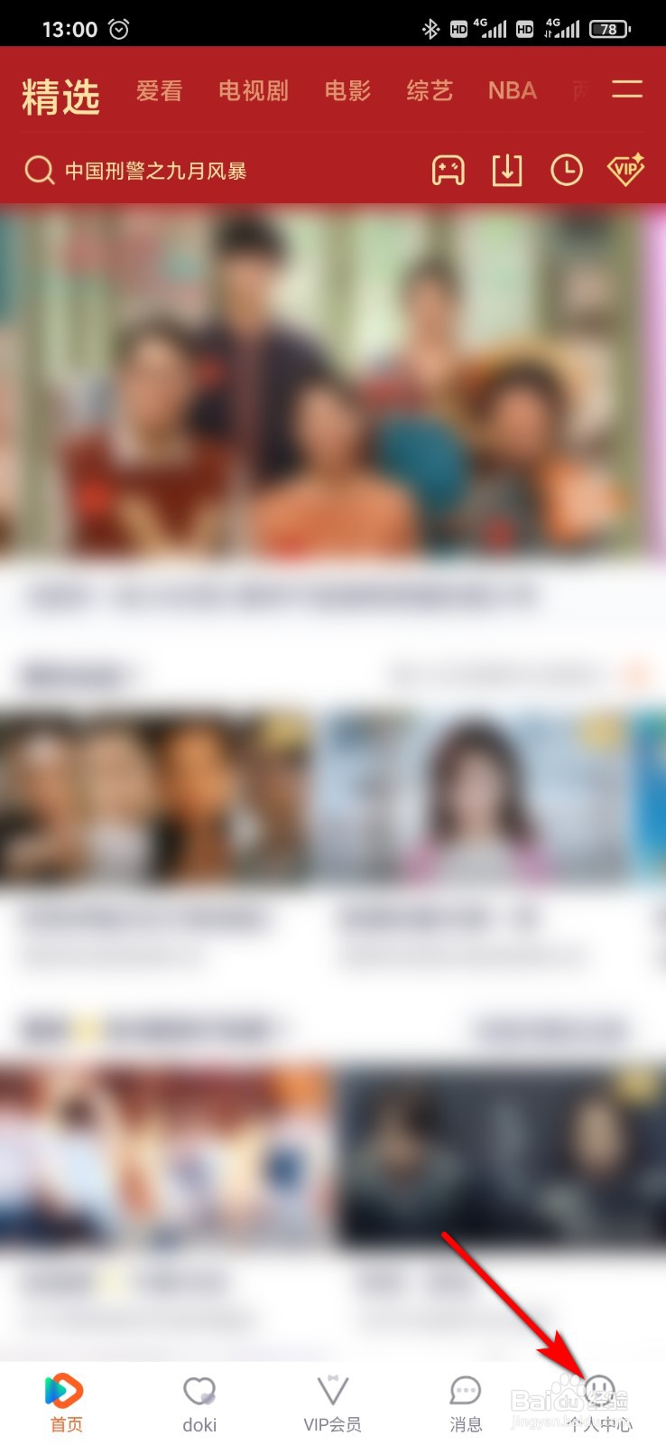 腾讯视频怎么设置VIP登录的主设备