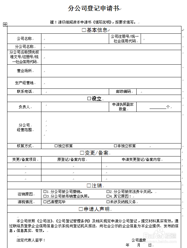 慈溪分公司设立登记申请的办法