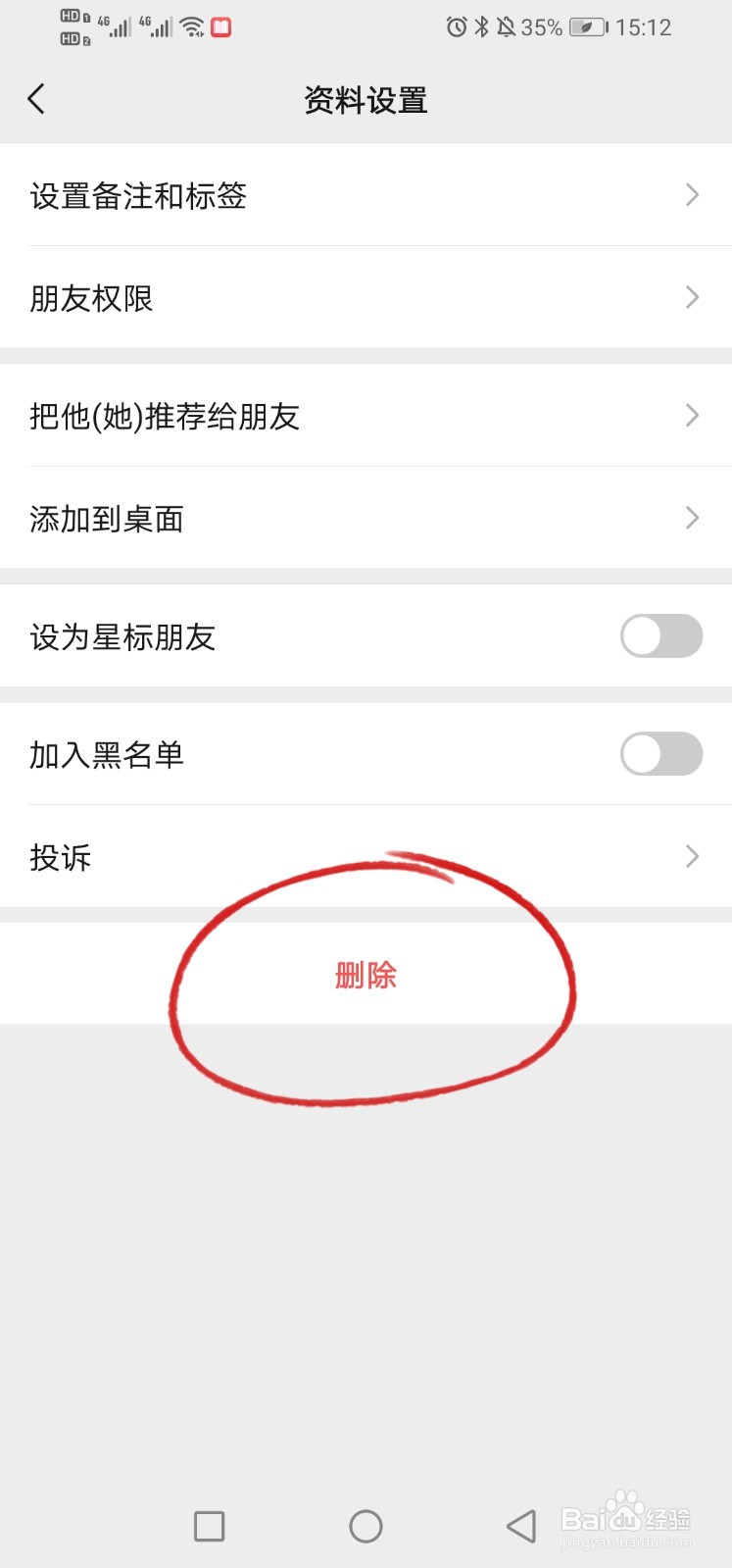微信怎样删除好友