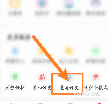 手机堆糖软件怎么输入邀请码