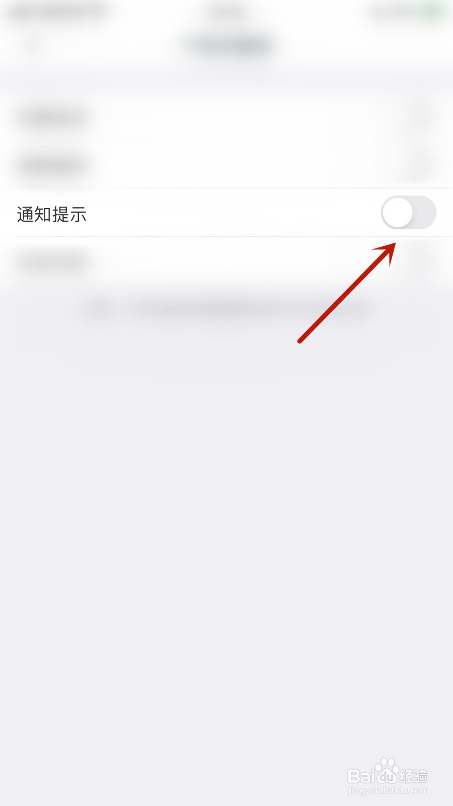 粉笔计算机二级如何设置通知提示启用