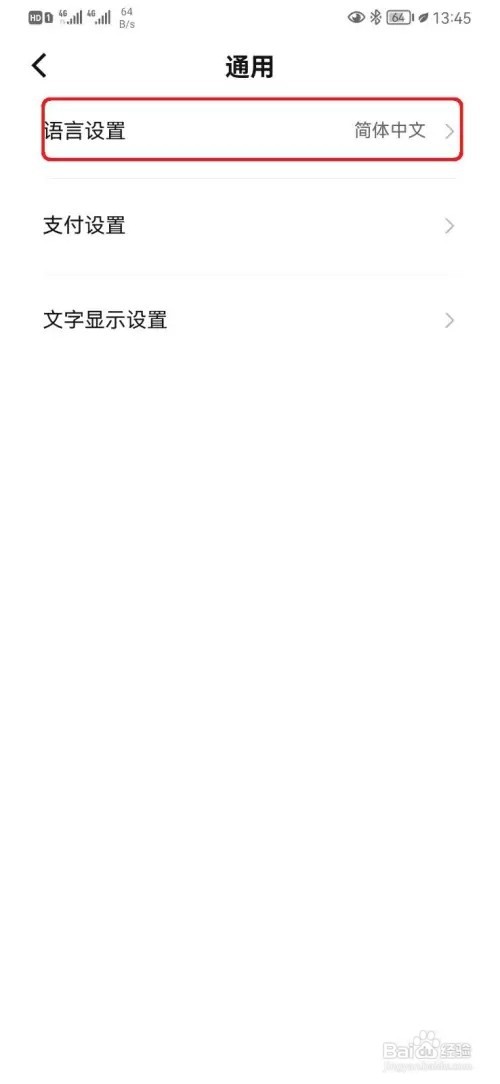 数字人民币英文版如何设置