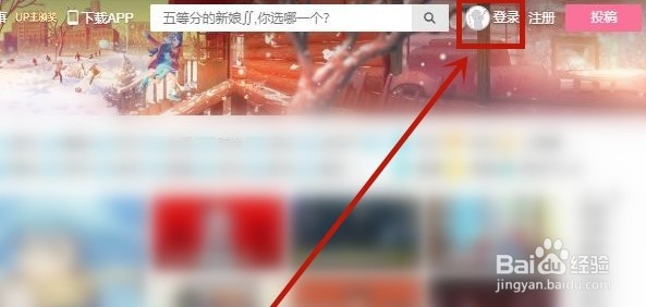 哔哩哔哩怎么查看注册时间?