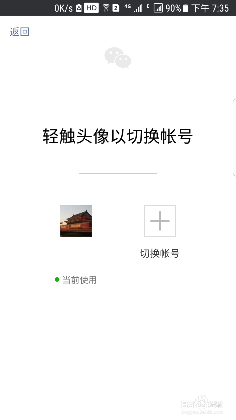 微信怎么快速切换账号 微信切换账号方法