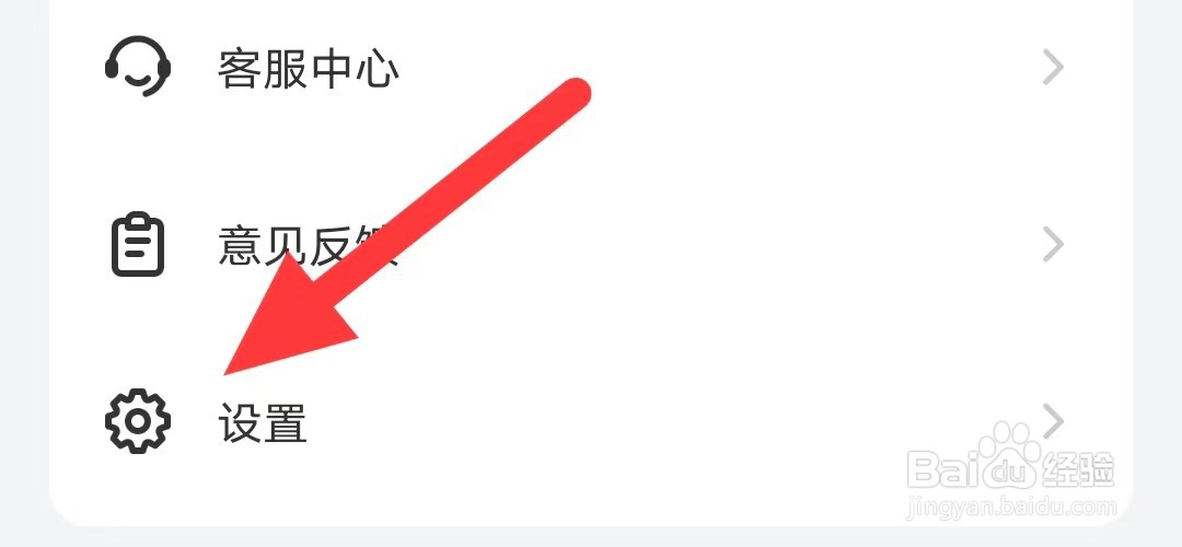 春雨直播如何开启隐私权限设置
