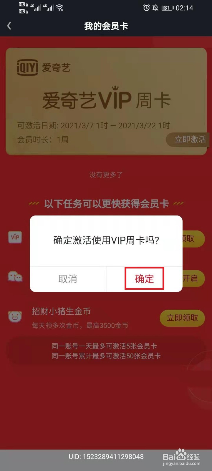 爱奇艺随刻版会员卡怎么激活