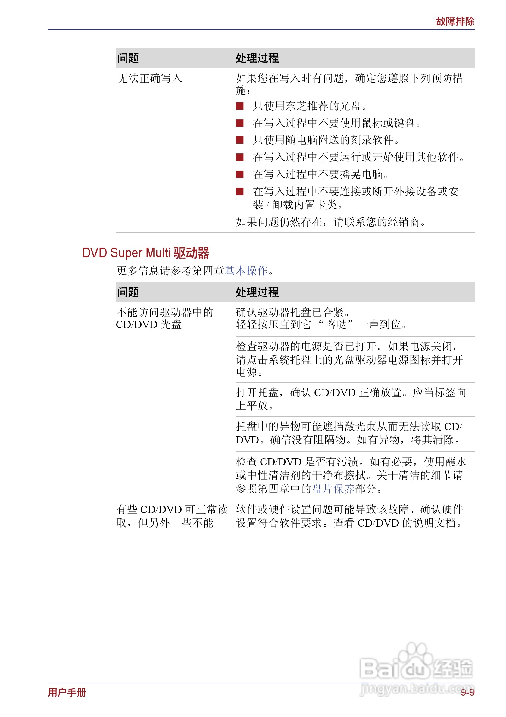 东芝Portege M400笔记本电脑使用说明书:[20]