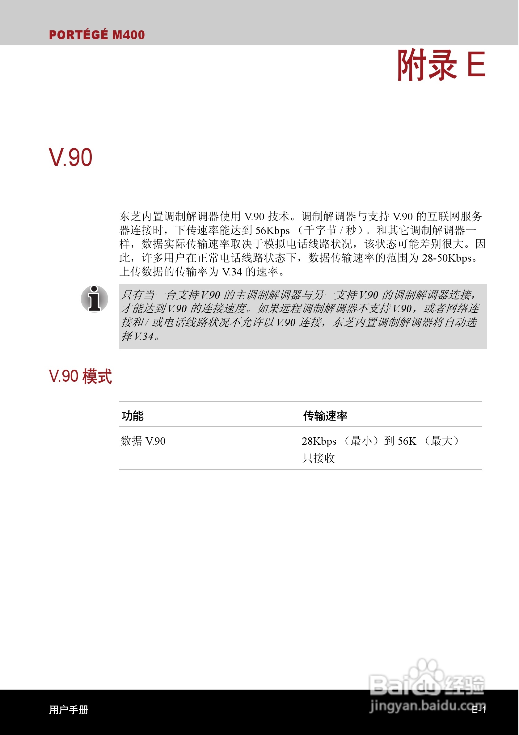 东芝Portege M400笔记本电脑使用说明书:[25]