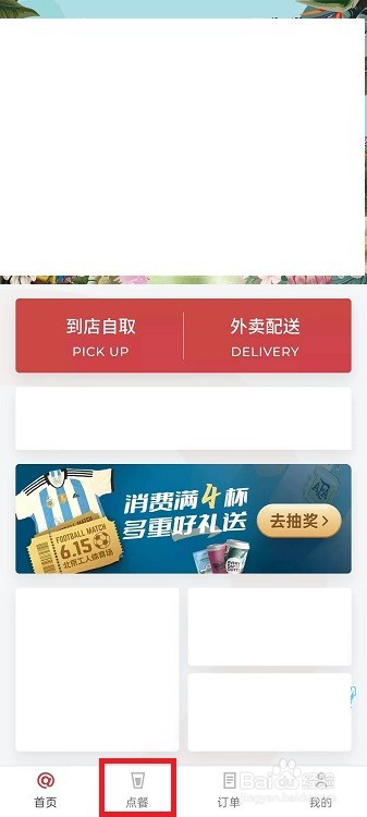 库迪咖啡APP怎么新建收货地址