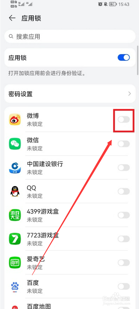 荣耀手机如何给软件加密码