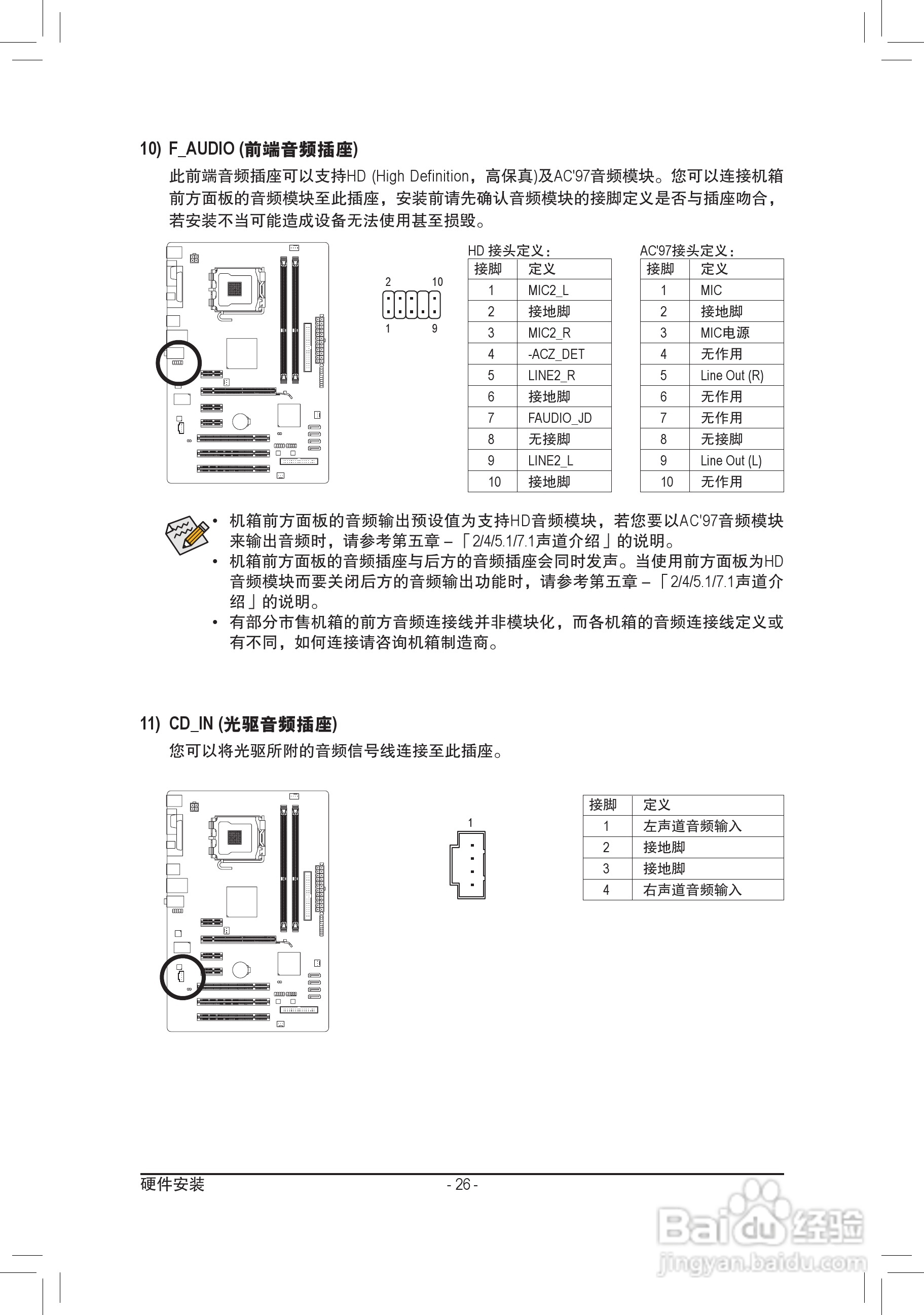 技嘉GA-P41T-D3P(rev. 1.3)主板说明书:[3]