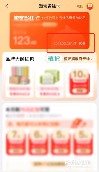 淘宝没有月卡红包入口怎么办