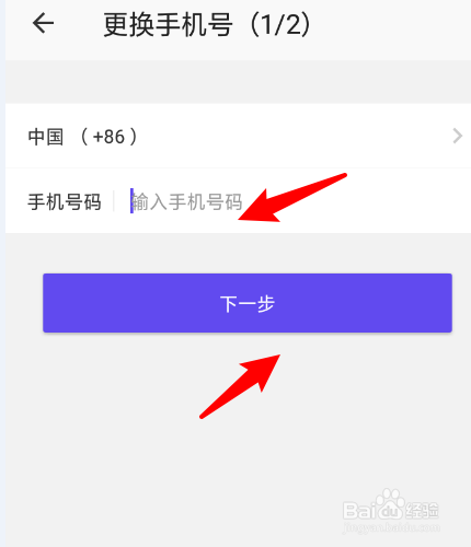 红蓝CP怎么修改手机号