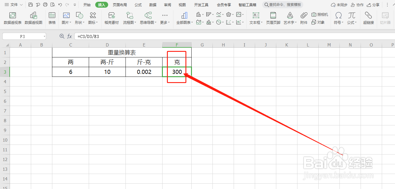 6两等于多少克怎么算？