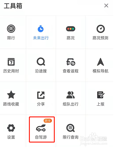 百度地图怎么智能规划自驾游行程