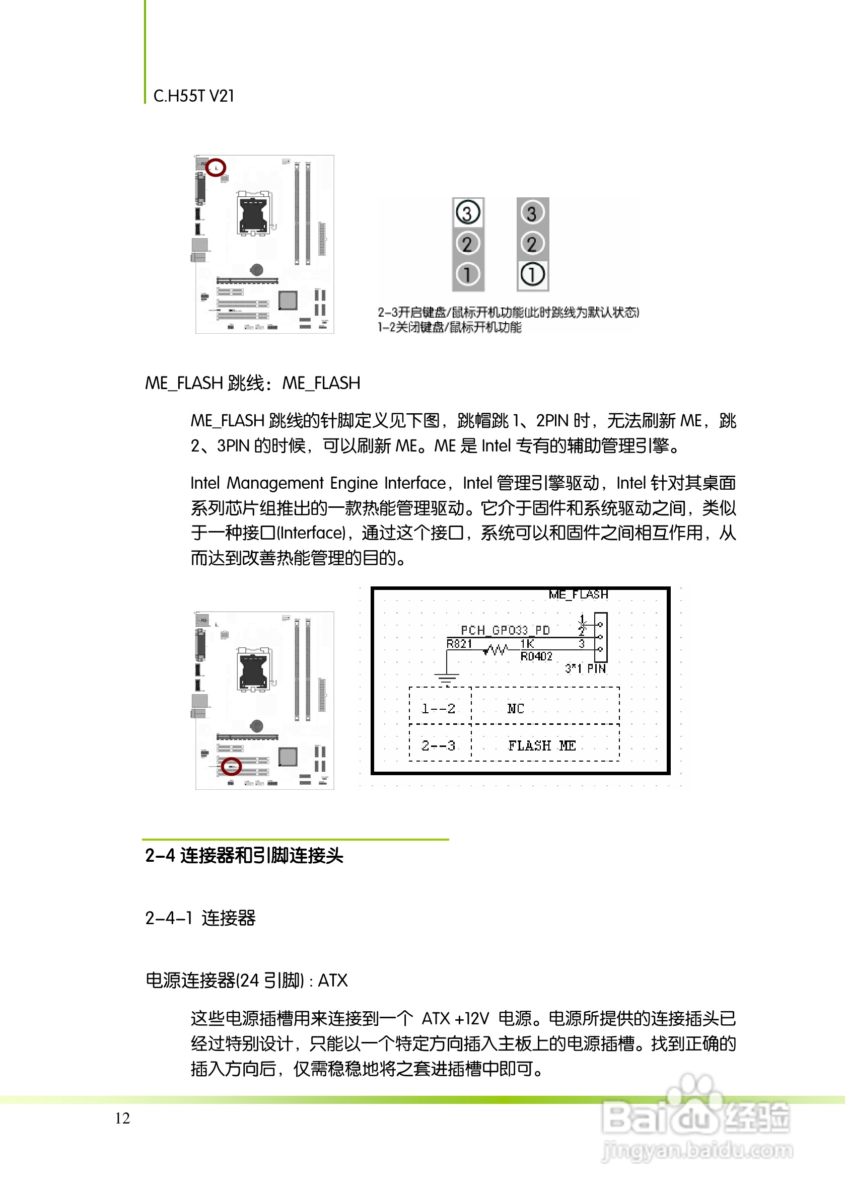 七彩虹C.H55T V21主板说明书:[2]
