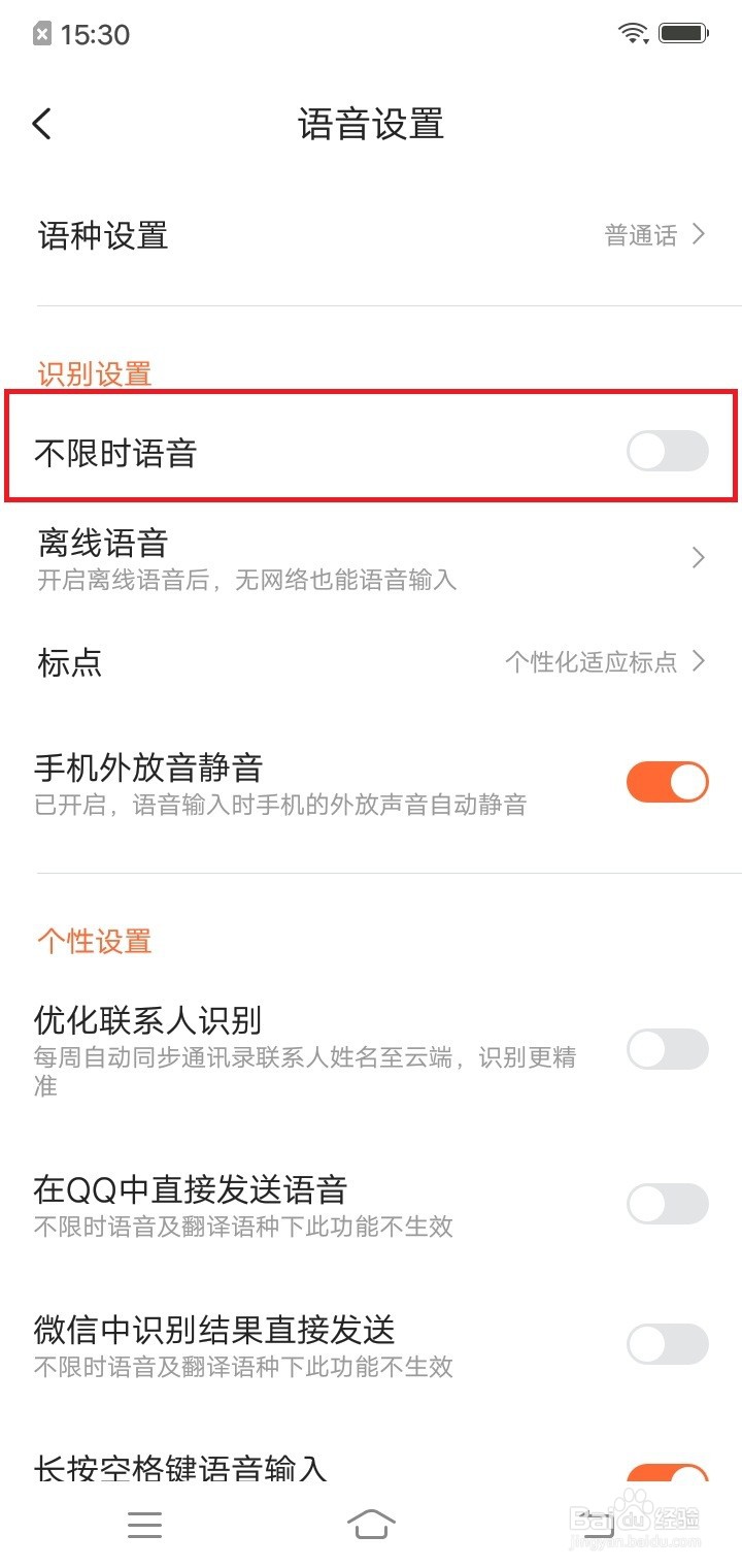 搜狗输入法怎么不限时语音