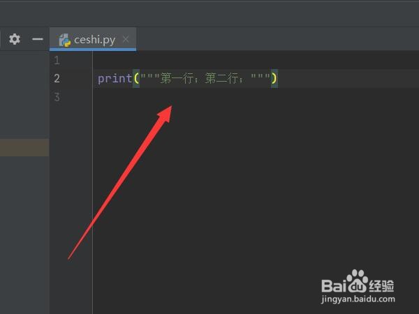 python输出怎么换行