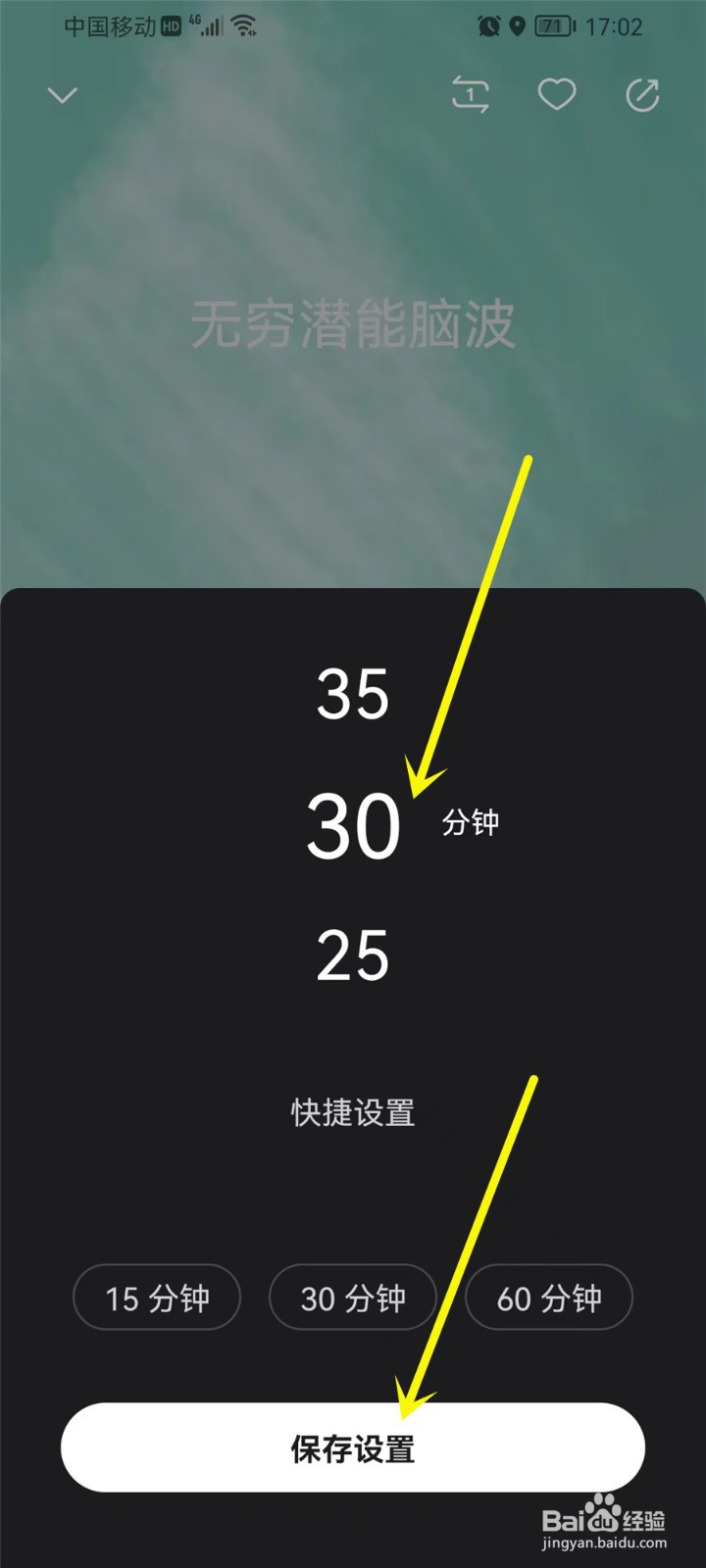 喜马拉雅专注模式怎么设置