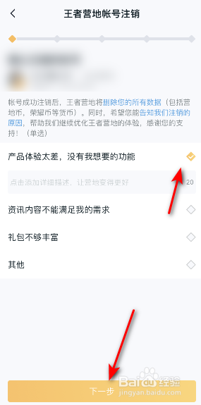 王者营地怎么注销帐号