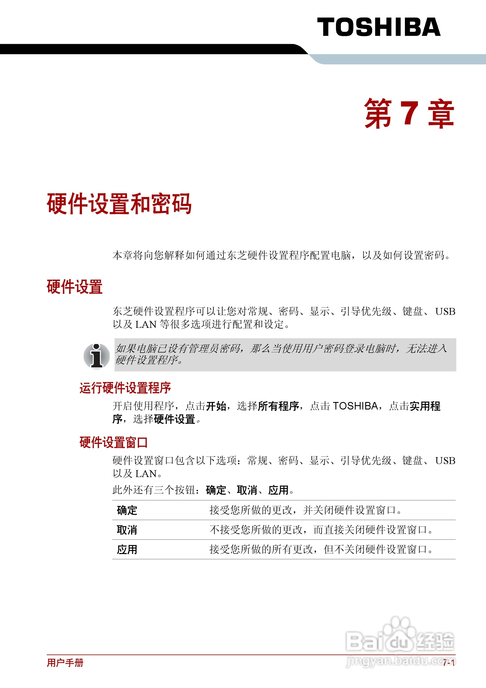 东芝Satellite L510笔记本电脑使用说明书:[11]