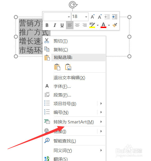 ppt文本怎么快速转化为图表