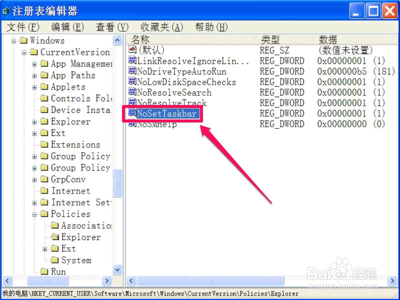 任务栏属性打不开怎么办