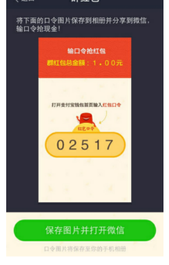 支付宝红包口令是什么如何生成支付口令