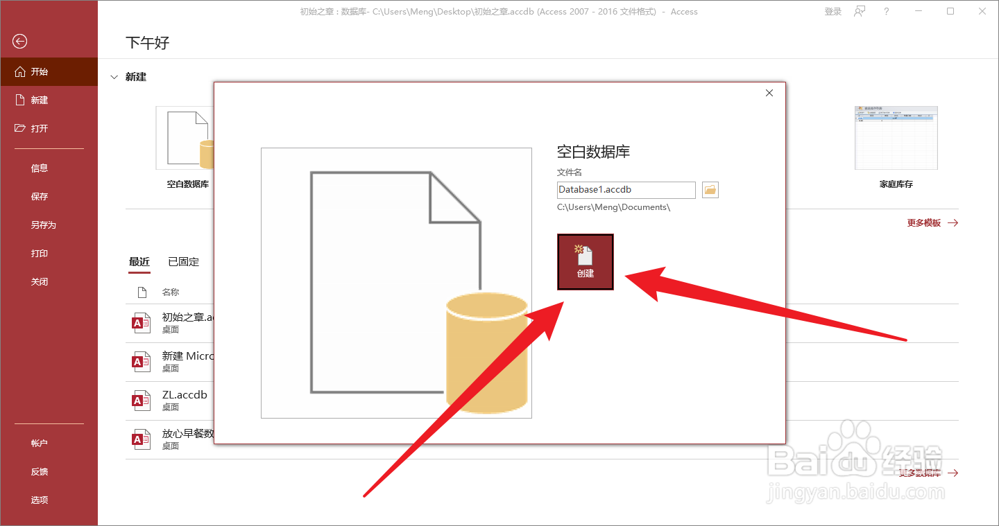 怎么创建Access数据库