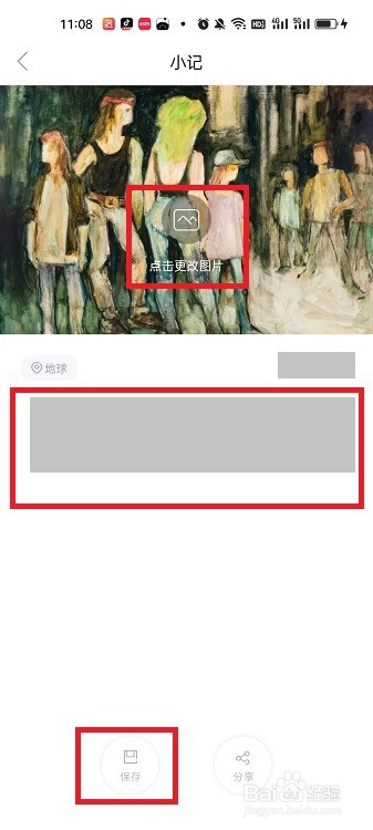 一个APP怎么制作小记