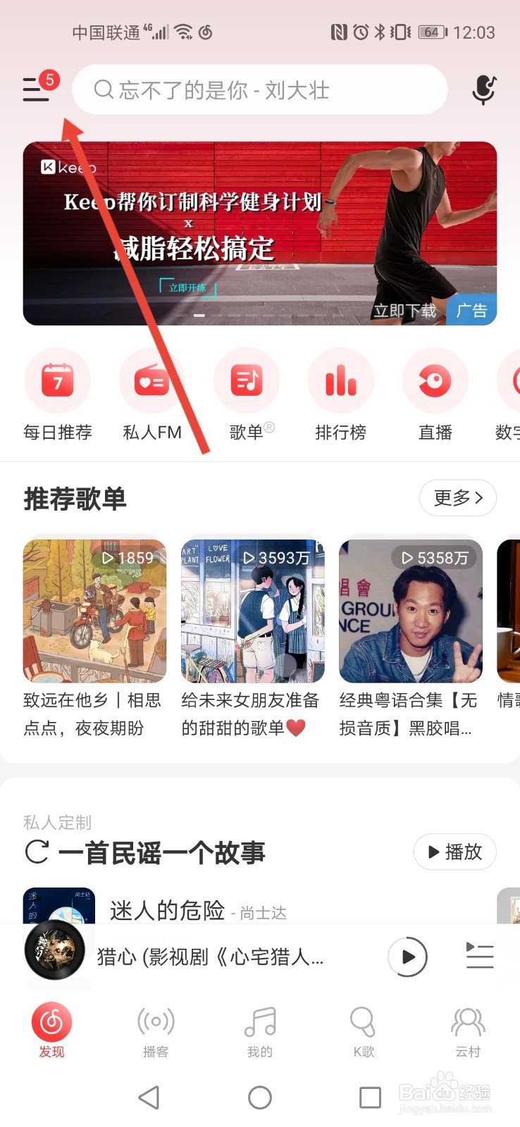 网易云音乐如何开启耳机线控切歌