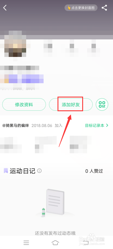 keep怎么添加好友