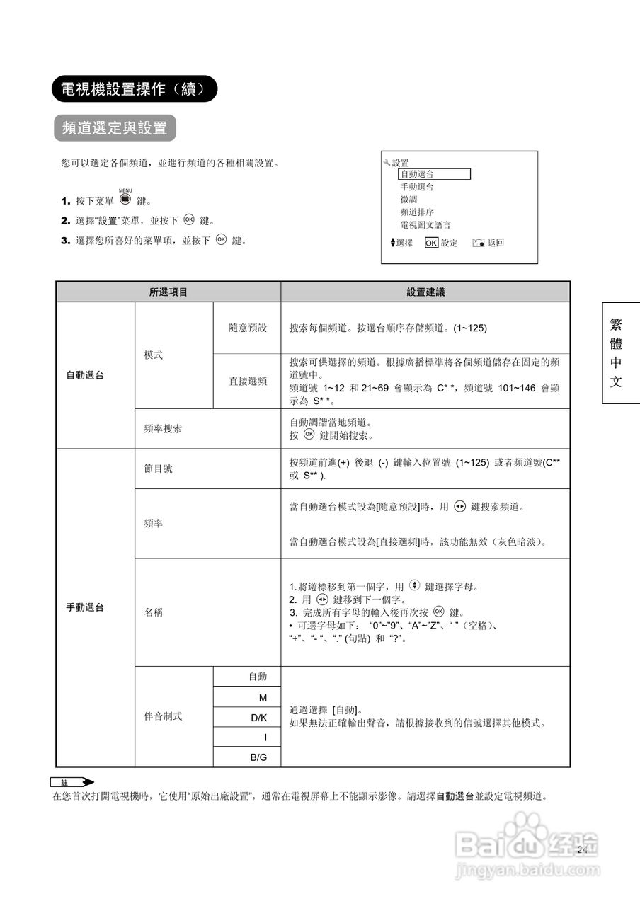 日立牌L26A01A型等离子电视机使用说明书:[3]