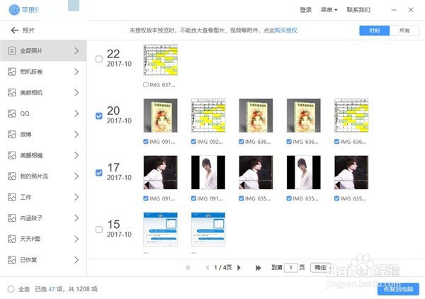 怎样找回误删的照片福利教程