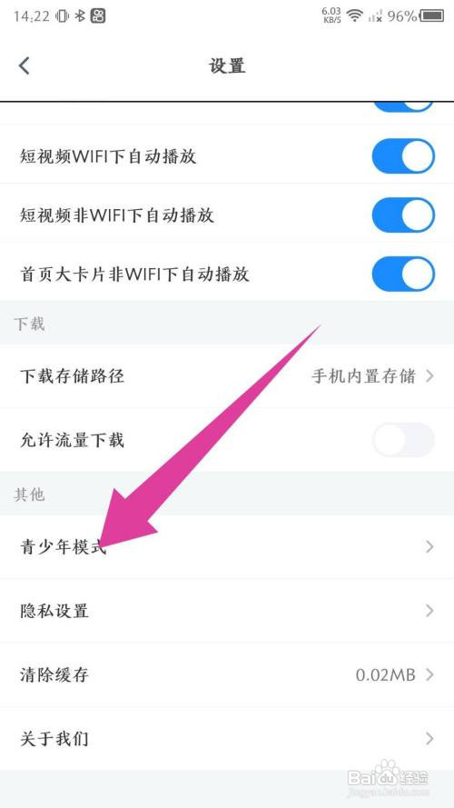 影视大全App怎样打开青少年模式