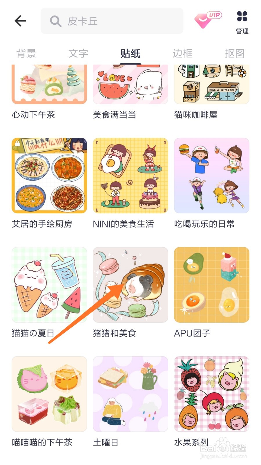 美图秀秀中哪里查看猪猪和美食
