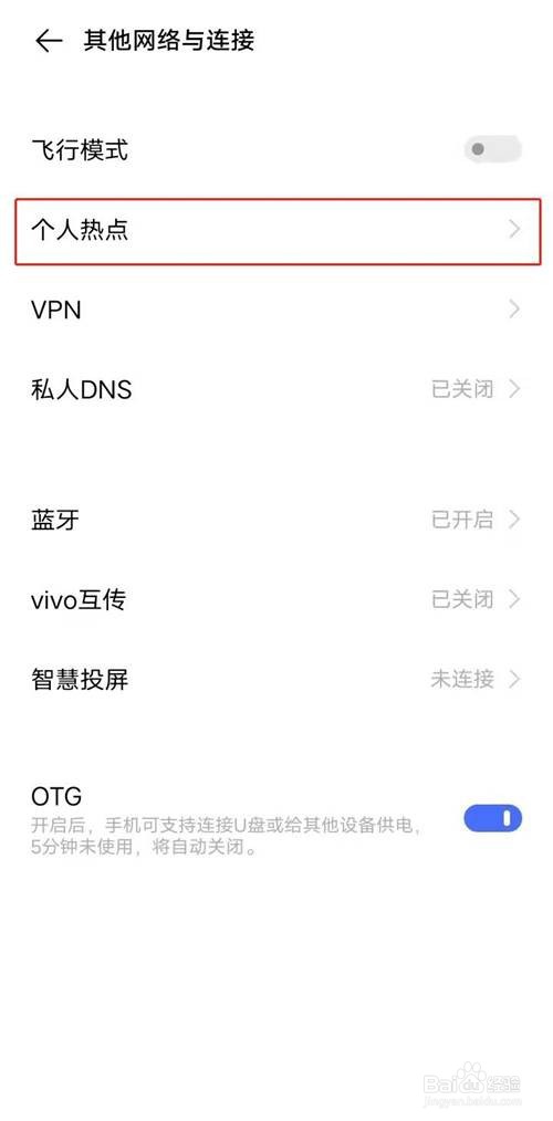 vivos7e怎么开启手机热点功能