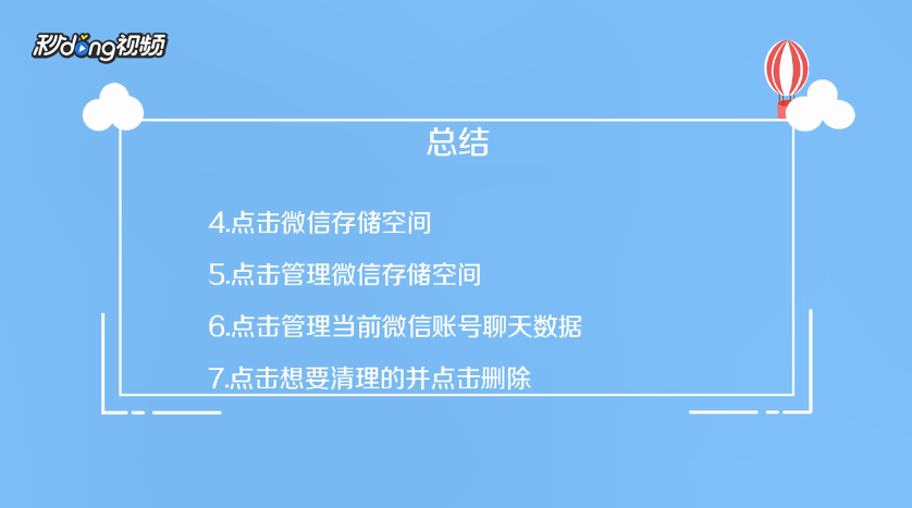 微信内存满了怎么清理