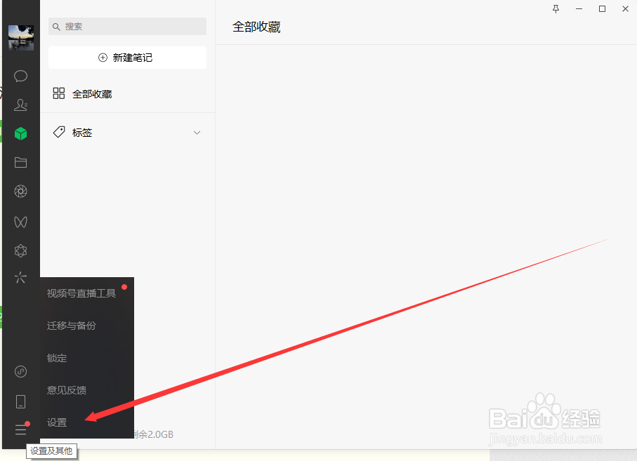 如何删除微信电脑版的聊天记录和登录信息