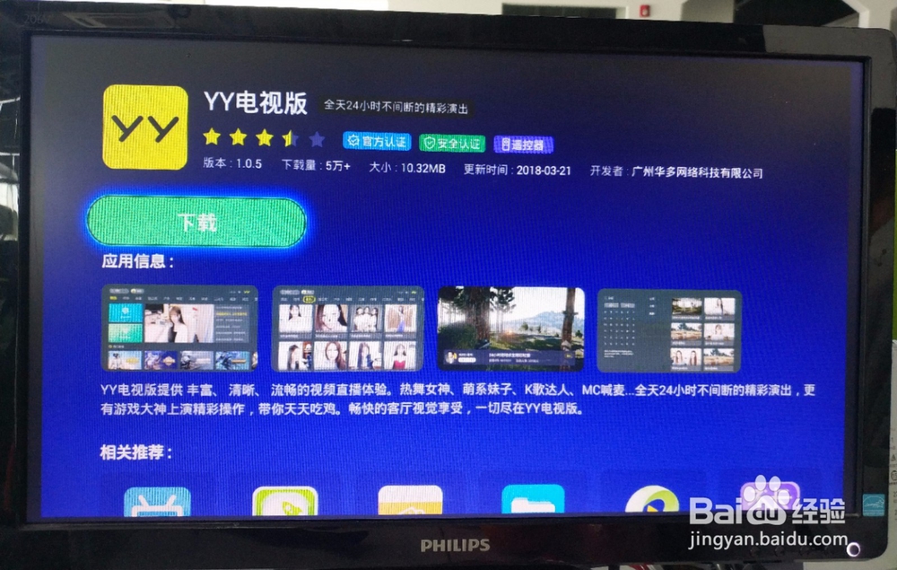 智能电视如何安装YY直播电视版
