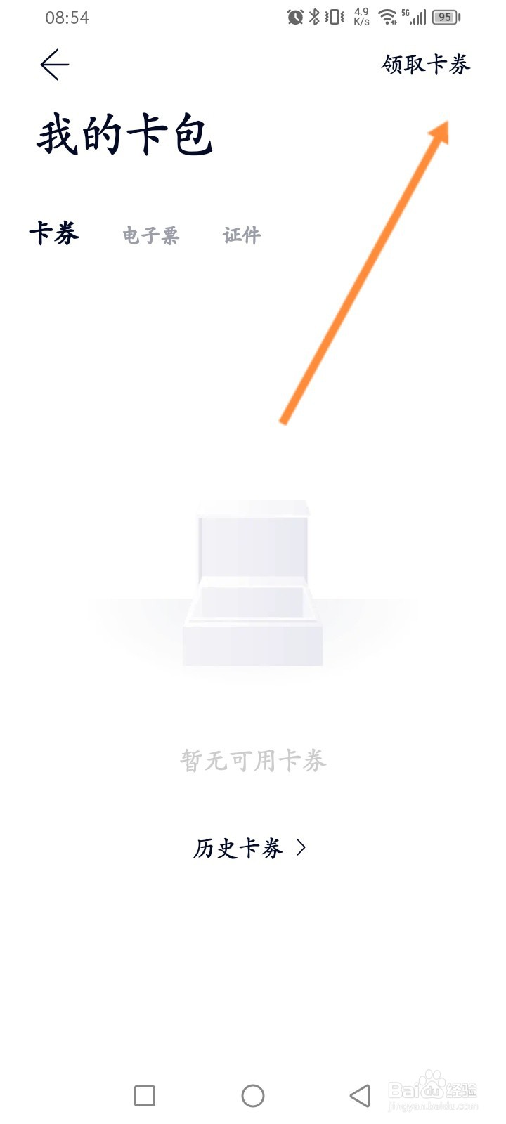 蔚来软件怎么使用劵码领取卡劵