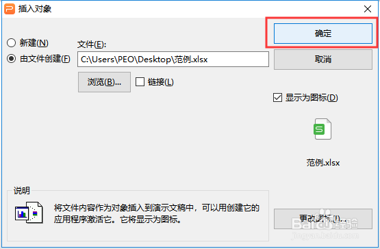 怎样在PPT中插入整个excel档案并且更改名称